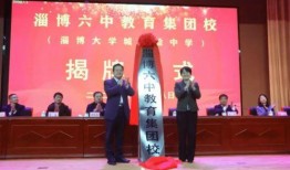 淄博六中家长爆料最新,揭秘校园内幕，真相令人震惊！